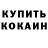 Кетамин ketamine Anton Herner